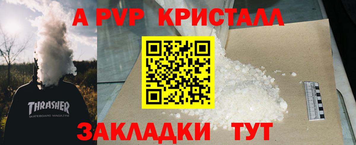как найти закладки  Alpha-PVP крисы CK  Alpha-PVP СК  Alpha-PVP Crystall  Вход с VPN  Камень-на-Оби 