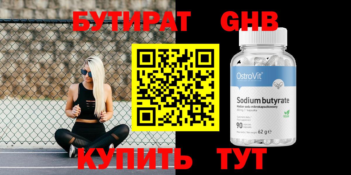 БУТИРАТ вода  Бутират  Камень-на-Оби  Вход с VPN 