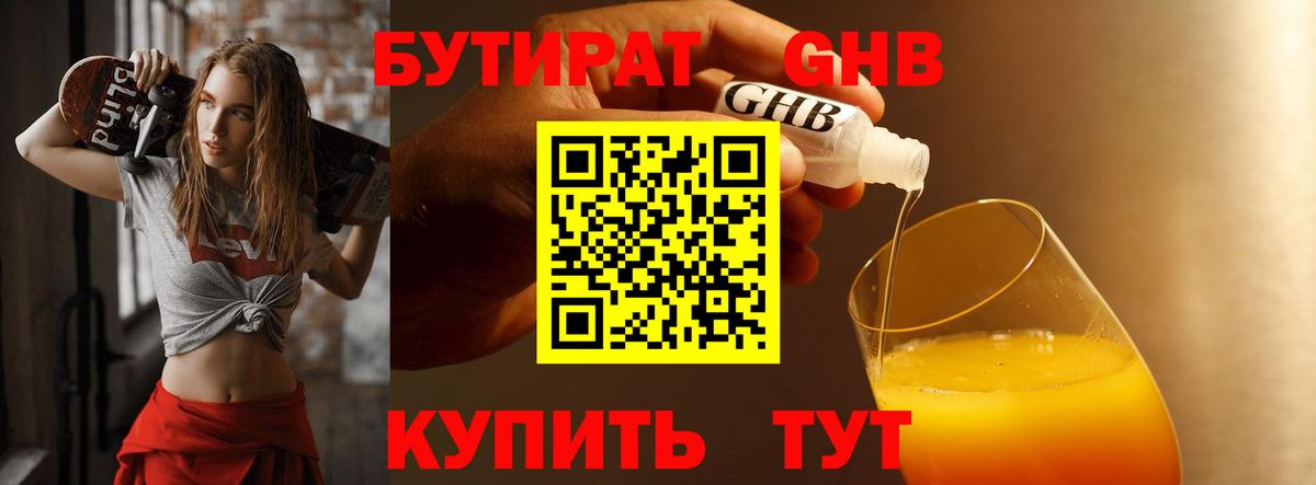 Бутират BDO 33% Камень-на-Оби