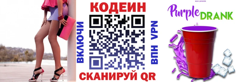 Codein Purple Drank  Камень-на-Оби 