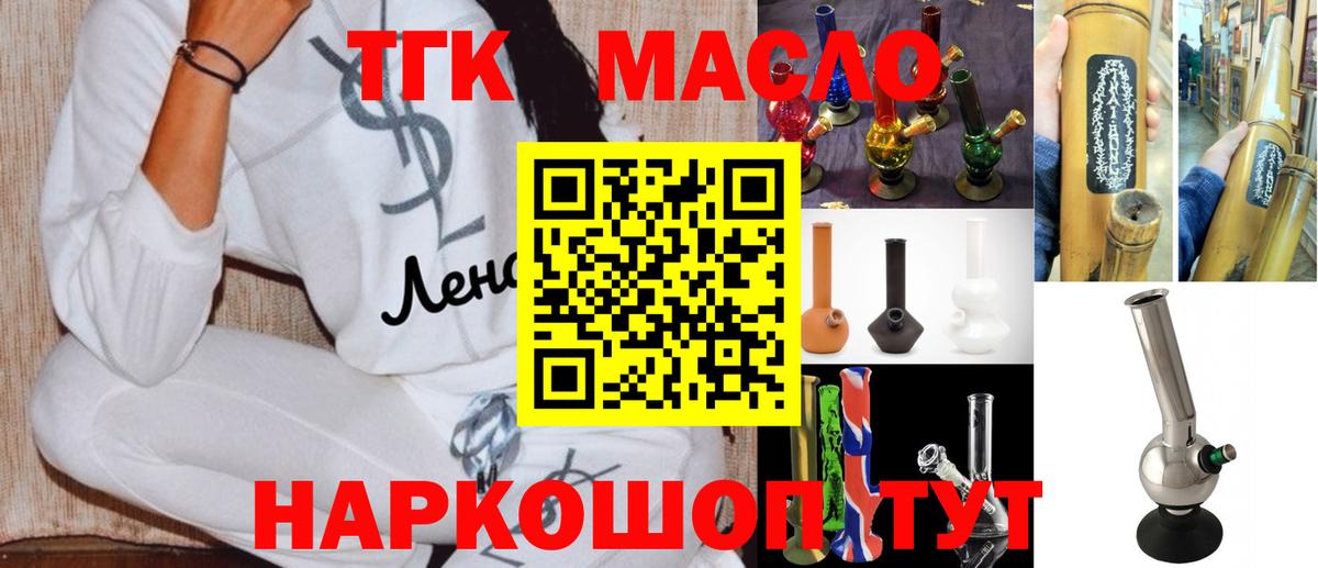 ТГК THC oil  ТГК вейп  Вход с VPN  Камень-на-Оби 